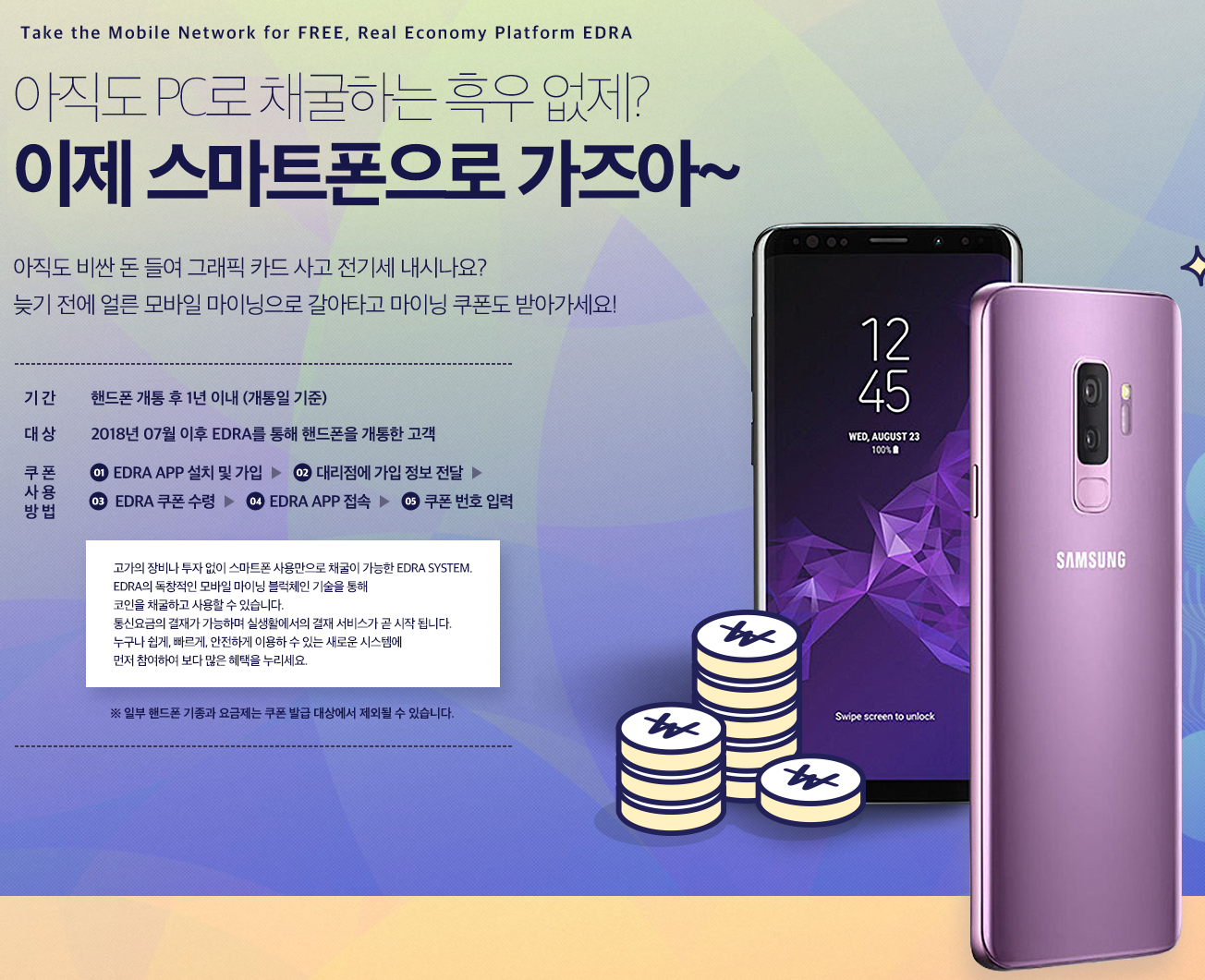 스마트폰 비싼 통신비 평생 무료로 만들어주는 에드라 이벤트! | 코박 - 가상자산 투자정보 플랫폼