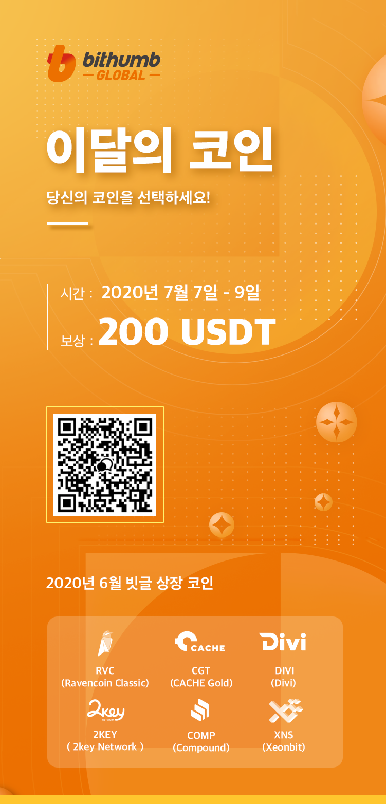 빗썸 글로벌】“이달의 코인” 4기 왔어요!! : 네이버 블로그