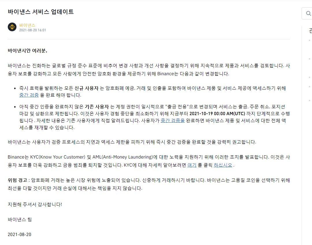 바이낸스 부계정은 곧 사용 못하네요. | Cobak - Crypto Investment Informat...