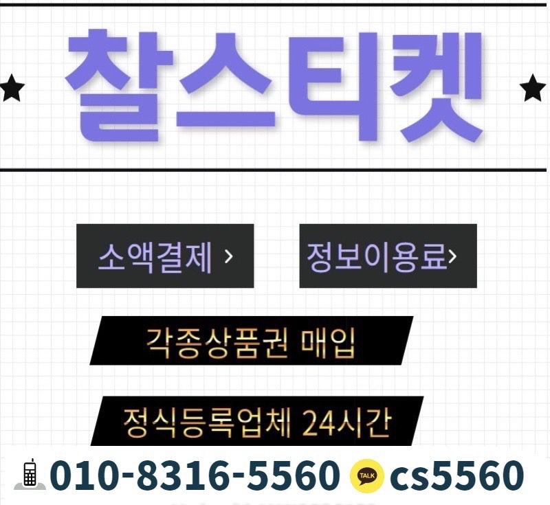 구글정보이용료｜정보이용료[총알티켓]O1O 8331 1712 구글결제｜SK｜KT｜LG｜콘텐츠이용료현금화｜핸드폰정보이용료｜핸드폰콘텐츠 이용료현금화｜정보이용료매입｜굿핀상품권판매현금화 - 크리스천포커스