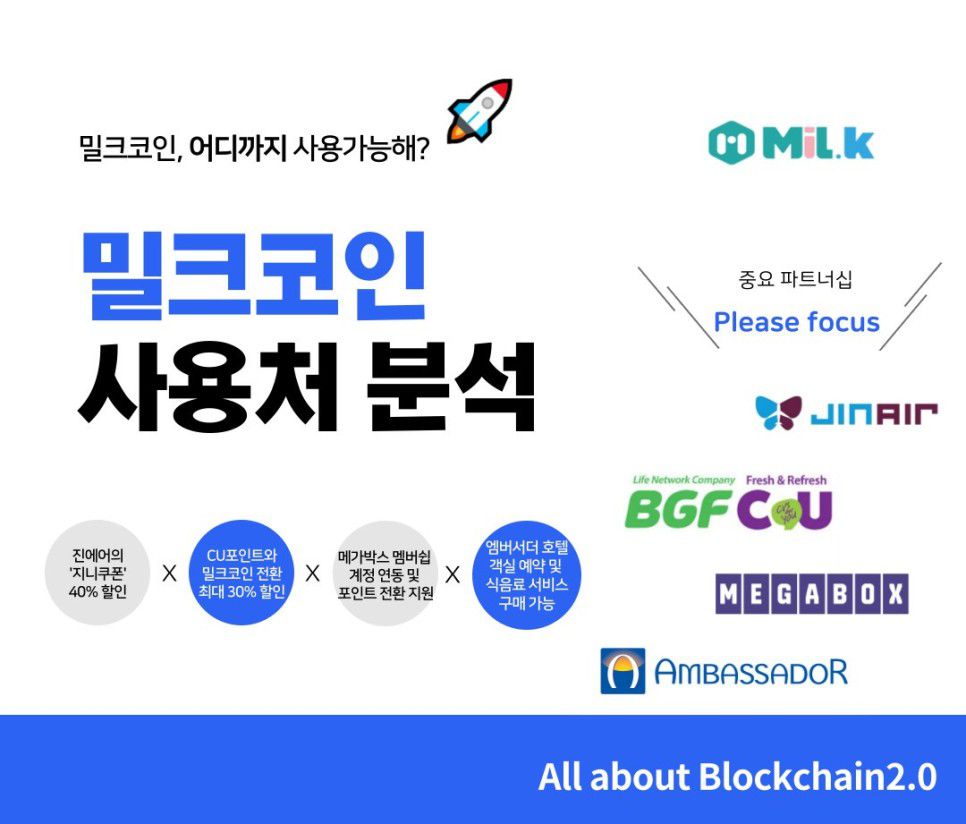 밀크코인, 어디까지 써봤니? (사용처 분석편🚀) - Talken