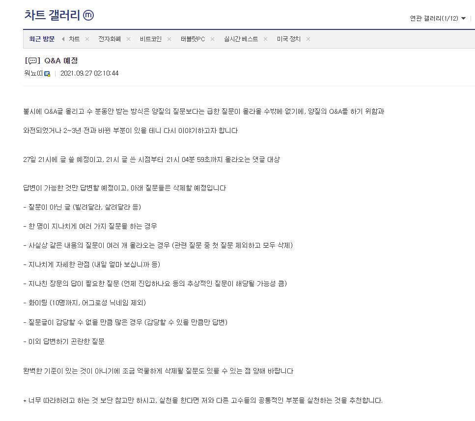 어라? 오늘 워뇨띠가 Q&A 한다고 하네요. | 코박 - 가상자산 투자정보 플랫폼