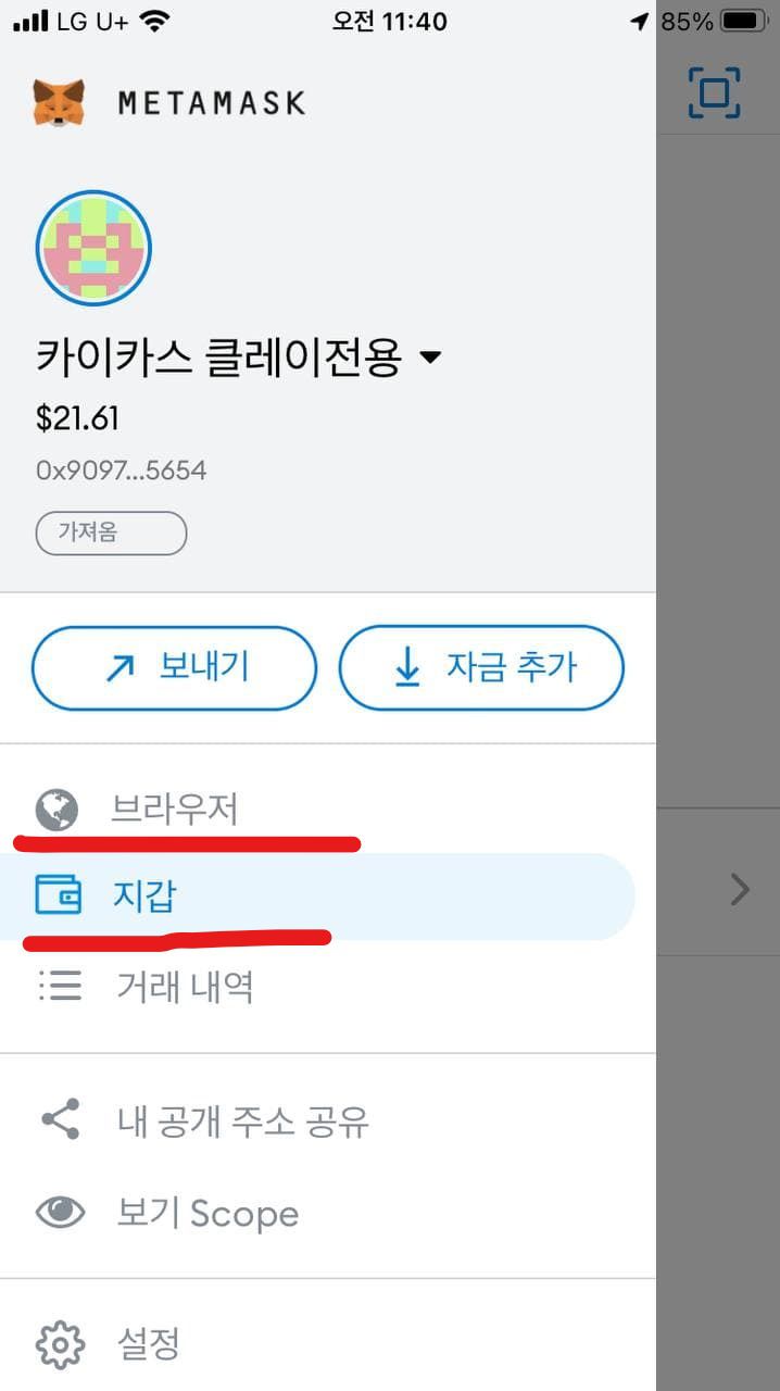 메타마스크를 이용한 클레이튼 모바일 지갑사용 방법 : 네이버 블로그