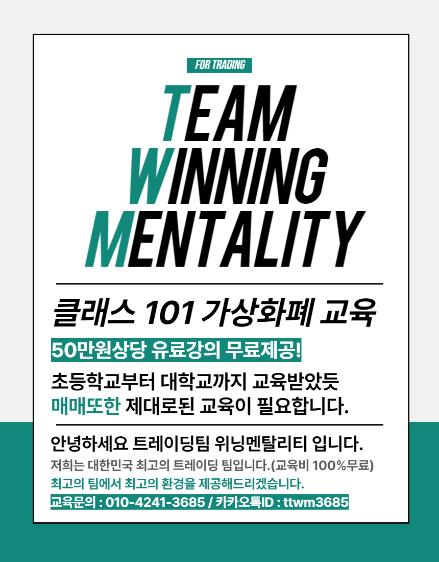 [클래스101] 1000명이 호평한 가상화폐 매매교육(50만원강의 무료제공)