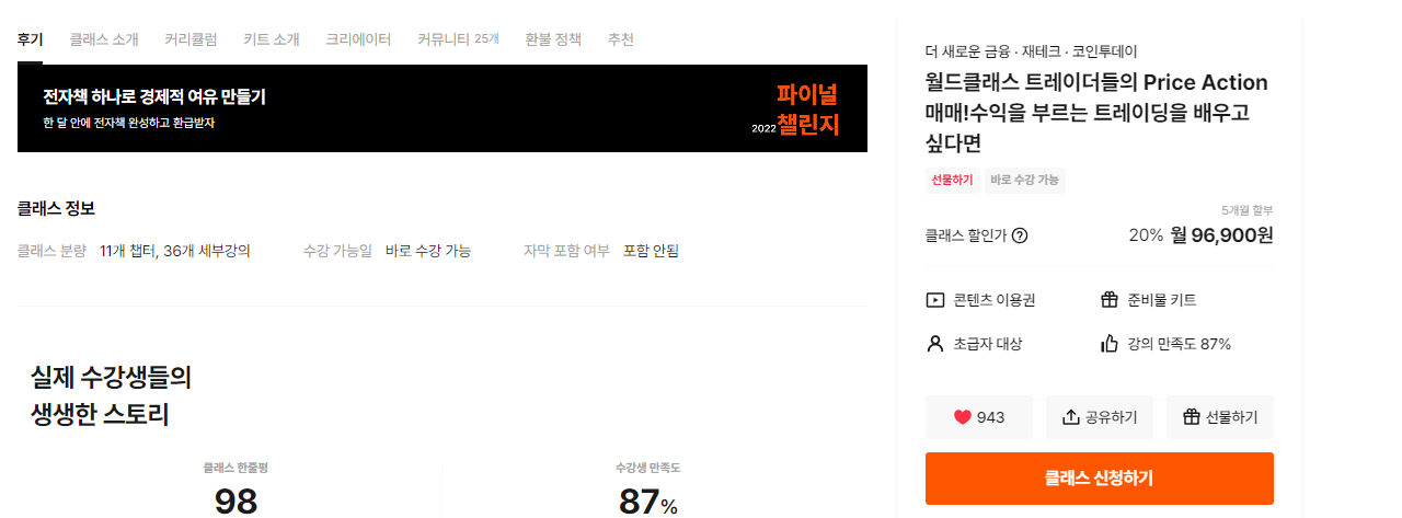 [클래스101] 1000명이 호평한 가상화폐 매매교육(50만원강의 무료제공)