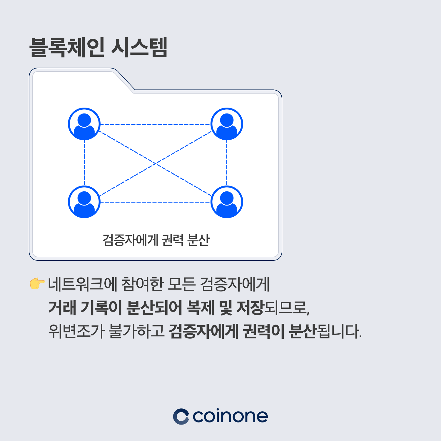 쉽게 이해하는 가상자산 용어 블록체인BlockChain