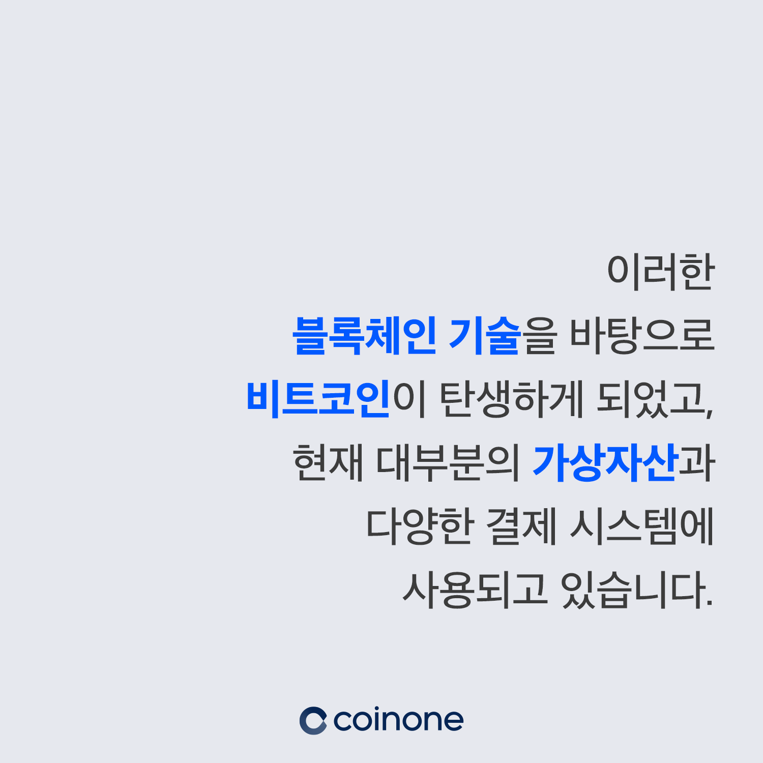 쉽게 이해하는 가상자산 용어 블록체인BlockChain