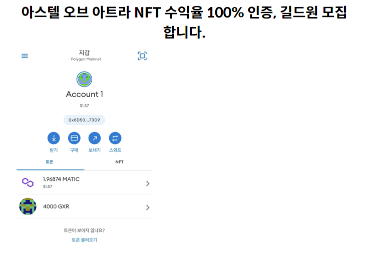 아스텔 오브 아트라 수익 인증