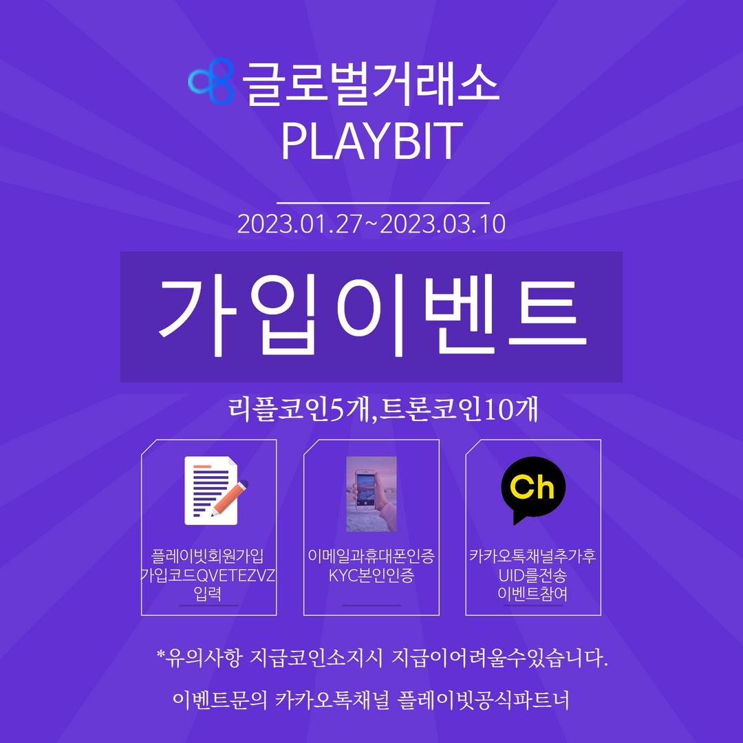 PLAYBIT 거래소 | 코박 - 가상자산 투자정보 플랫폼