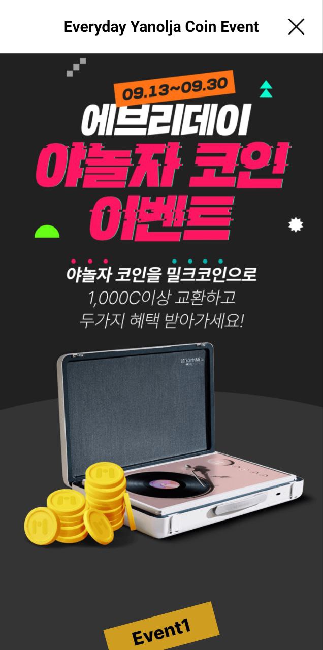 야놀자 코인을 밀크 코인으로 교환하고 이벤트 참여하세요~ | 코박 - 가상자산 투자정보 플랫폼