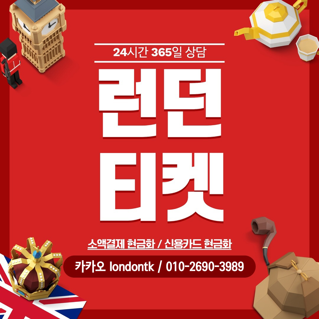 업계 최저 수수료 보장 소액결제 정보이용료 신용카드 매입전문. 런던티켓 | 코박 - 가상자산 투자정보 플랫폼