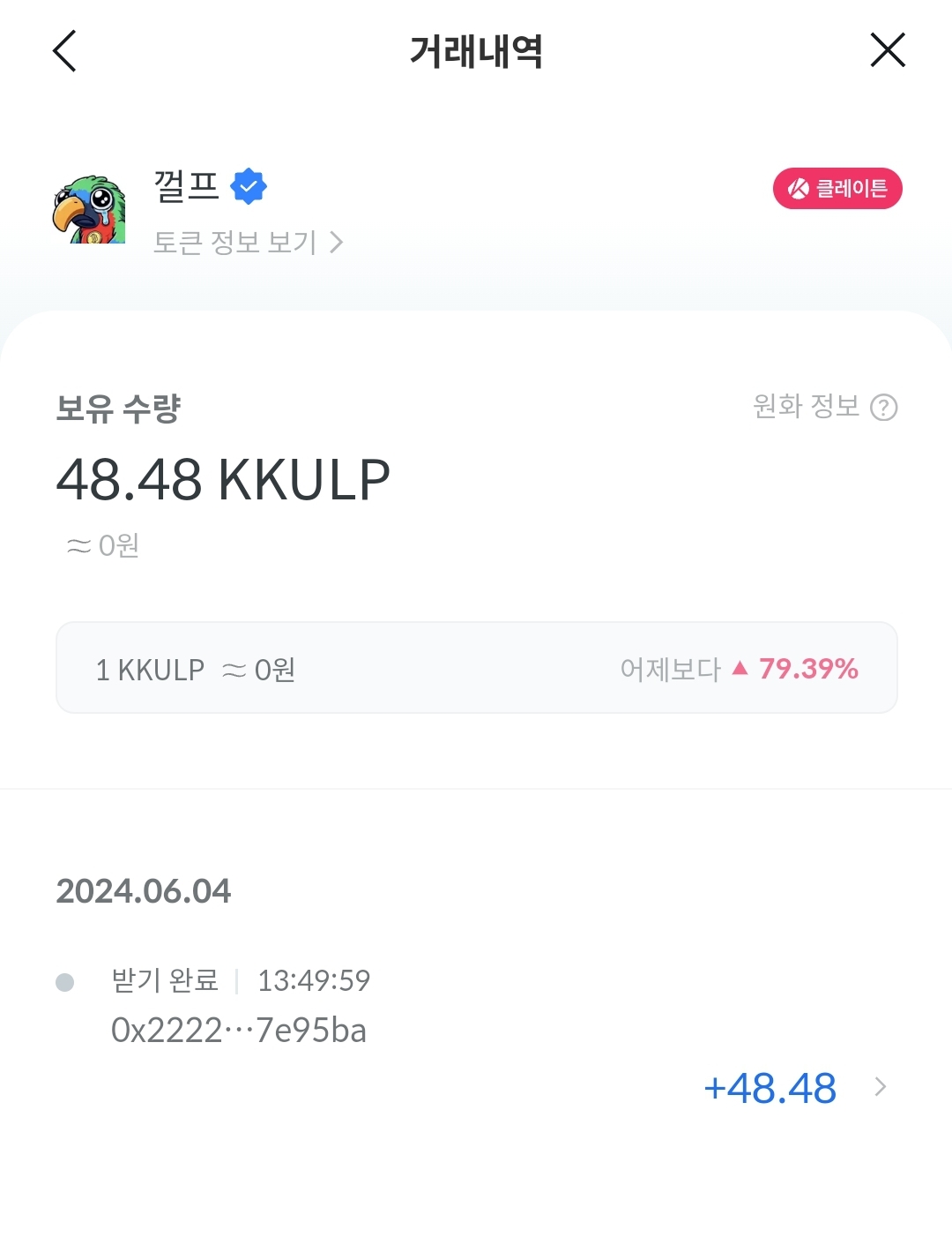 껄프 코인? 아시는분 계신가요? | 코박 - 가상자산 투자정보 플랫폼