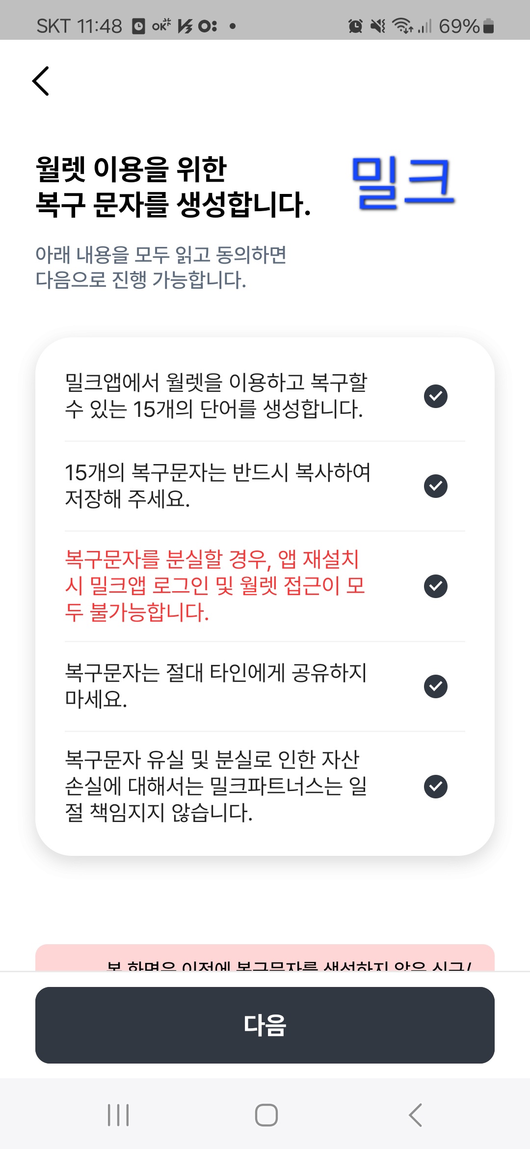밀크 복구문자(니모닉코드)도입했네요 | 코박 - 가상자산 투자정보 플랫폼
