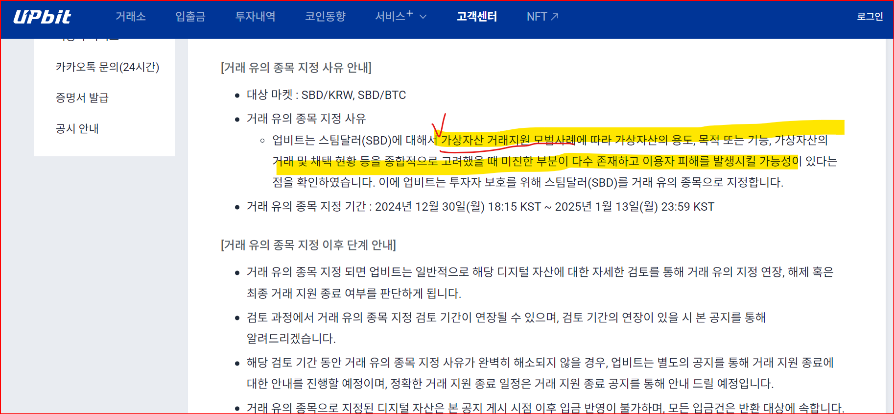 업비트 스팀달러(SBD) 거래 유의 종목으로 지정 그 이유는? | 코박 - 가상자산 투자정보 플랫폼