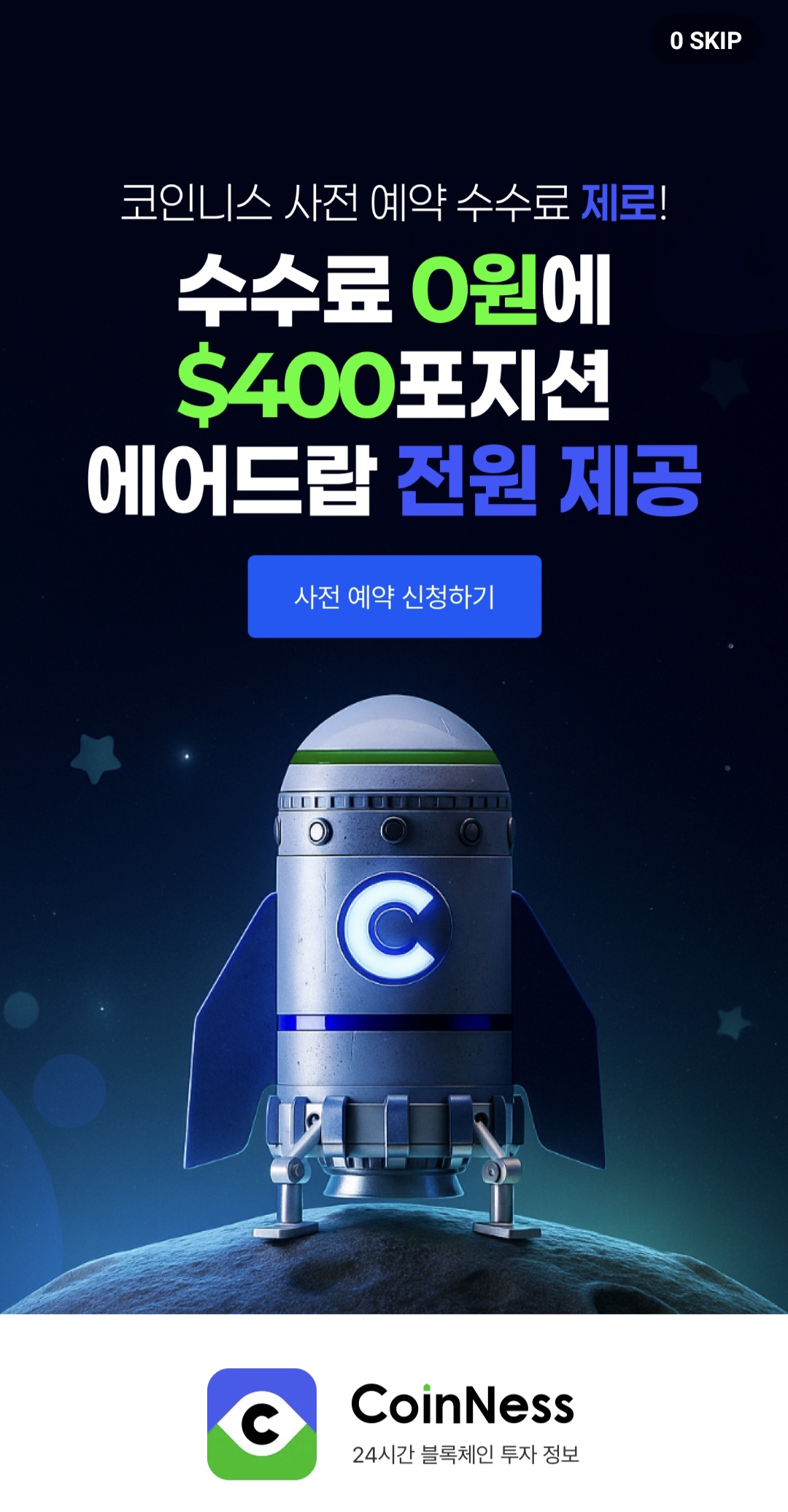 코인니스 총 4천만달러 에어드랍 소식 | 코박 - 가상자산 투자정보 플랫폼