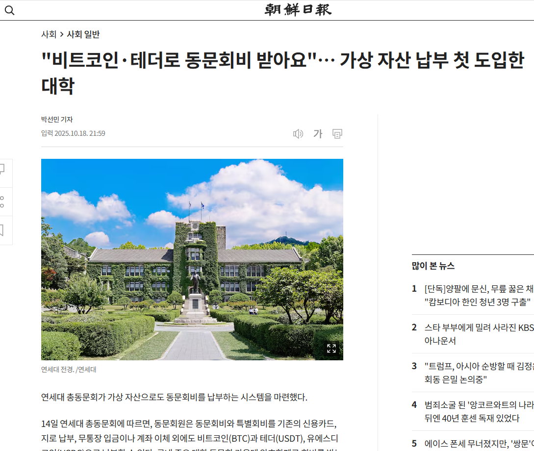 비트코인등 암호화폐로 동문회비 납부(25/10/18) | 코박 - 가상자산 투자정보 플랫폼