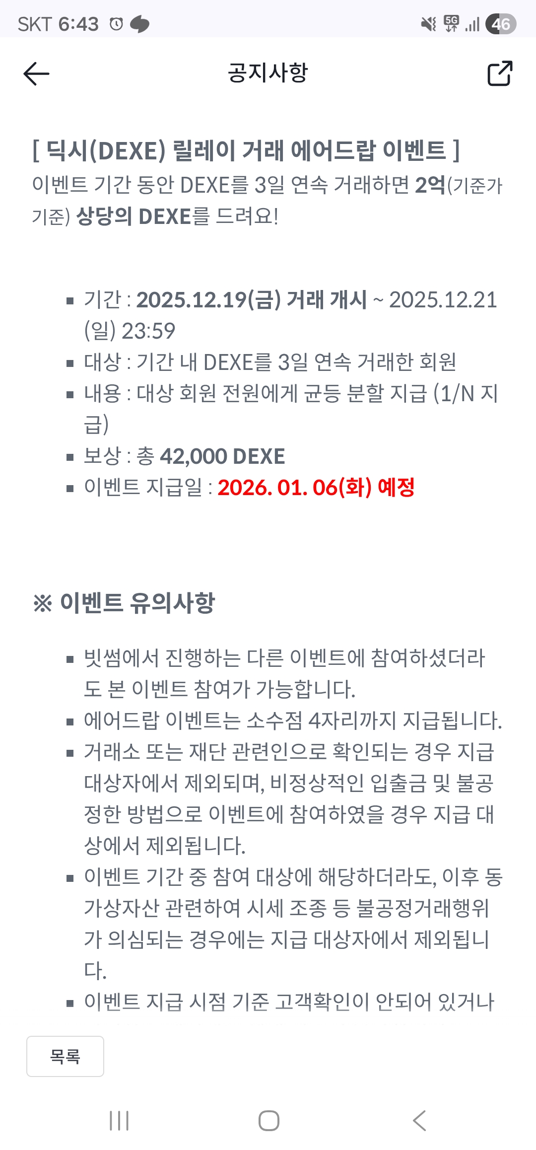 빛썸 DEXE(딕시) 에어드랍 이벤트 참여하세요. | 코박 - 가상자산 투자정보 플랫폼