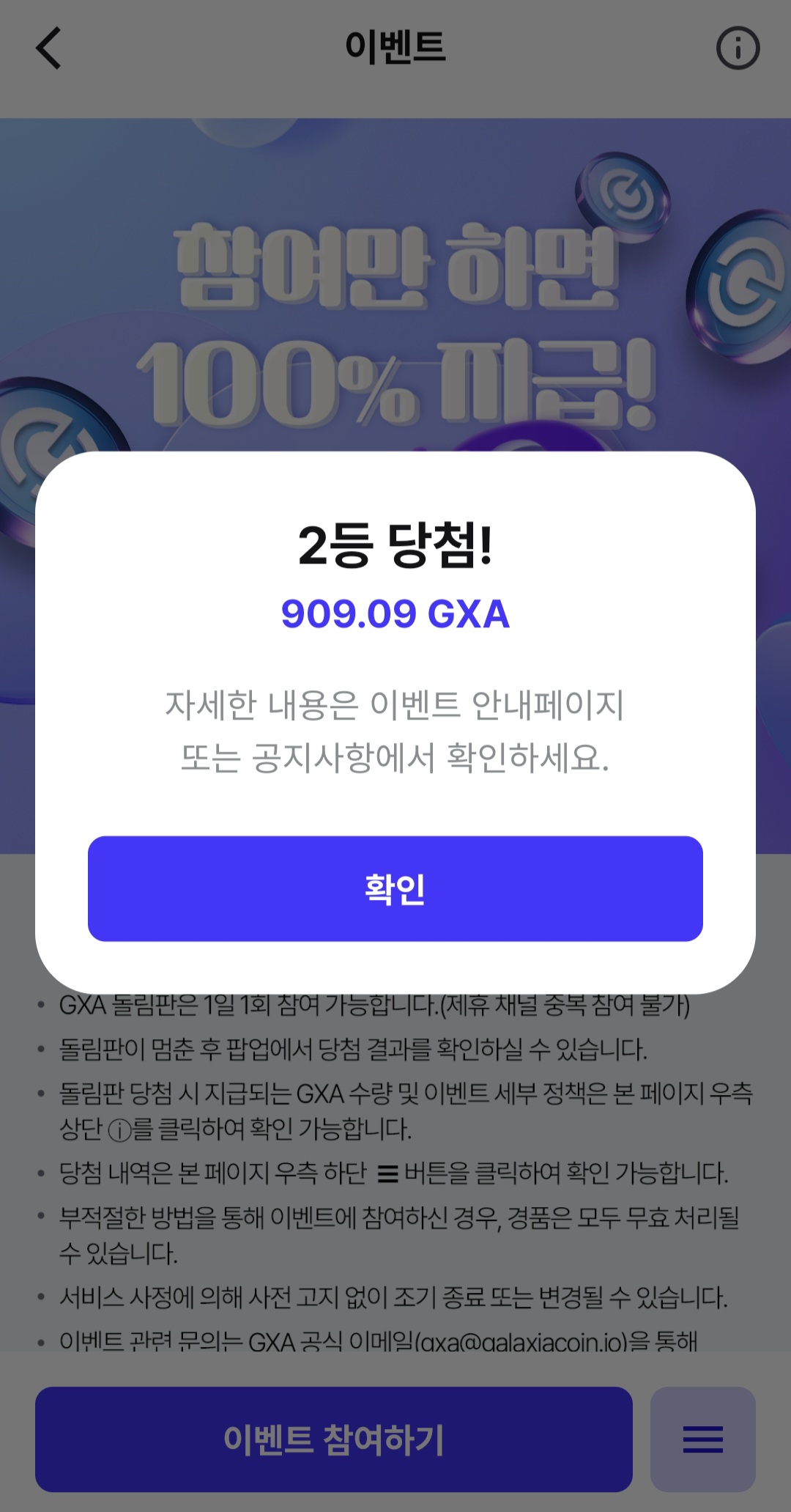 갤럭시아 룰렛 2등 당첨 | 코박 - 가상자산 투자정보 플랫폼